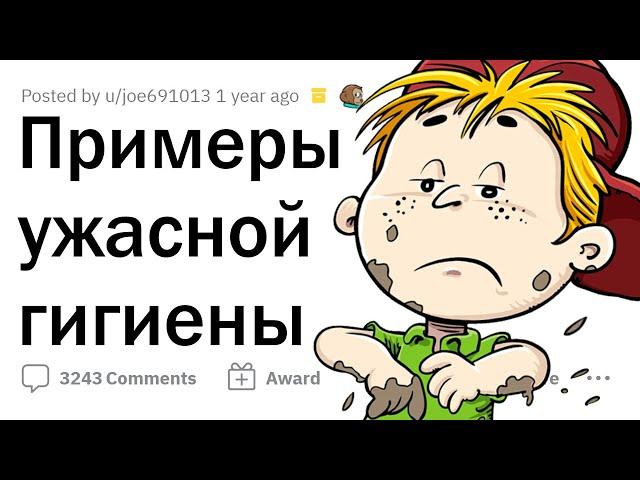 Мерзкие истории о НЕМЫТЫХ И ГРЯЗНЫХ ЛЮДЯХ 