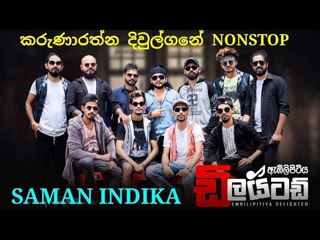 KARUNARATHNA DIWULGANE NONSTOP |  DELIGHTED WITH SAMAN INDIKA