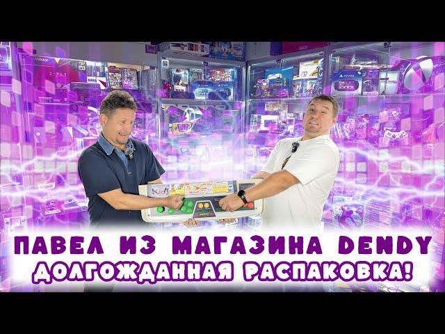 Павел из МАГАЗИНА ДЕНДИ в АНТИКАФЕ ПРОШИВКА: Долгожданная Распаковка Из Японии