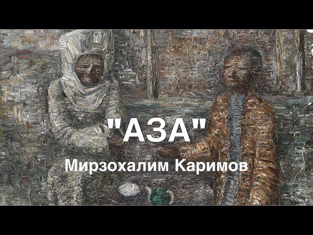 Мирзохалим Каримов | Аза | аудио китеп