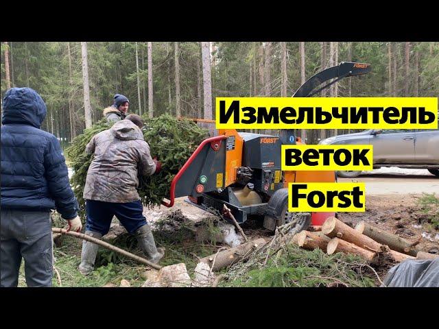 Измельчитель веток Forst