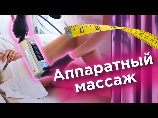 Клиника аппаратного массажа UNI LASER #аппаратныймассаж #косметология #клиникакосметологии #ростов