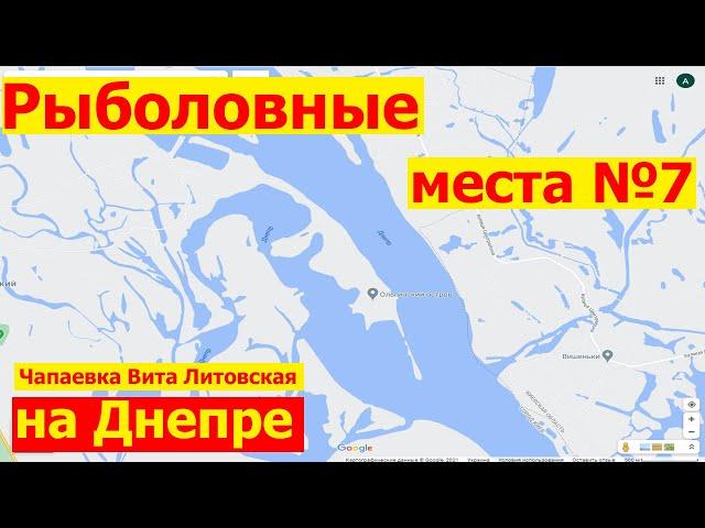 Рыболовные места в Киеве на Днепре Голосеевский район Чапаевка Ольгинский остров Жуков Конче Заспа