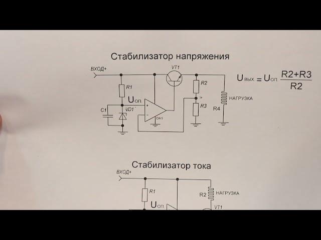 Как работает Стабилизатор Напряжения и Стабилизатор Тока