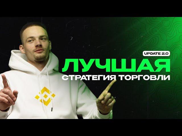 САМАЯ ЛУЧШАЯ СТРАТЕГИЯ ТОРГОВЛИ НА BINANCE | Спотовая торговля | Крипта 2023