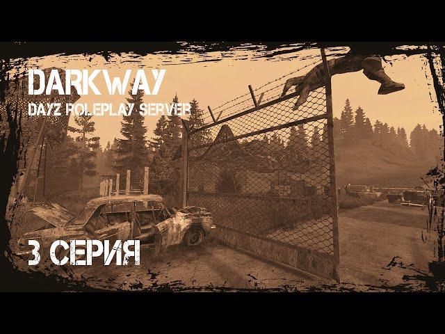 #3 Беспредел в кпз у Долга! STALKER DARKWAY. Stalker rp. Сталкер рп. DayZ rp. ДейЗ рп. Rp. Рп.