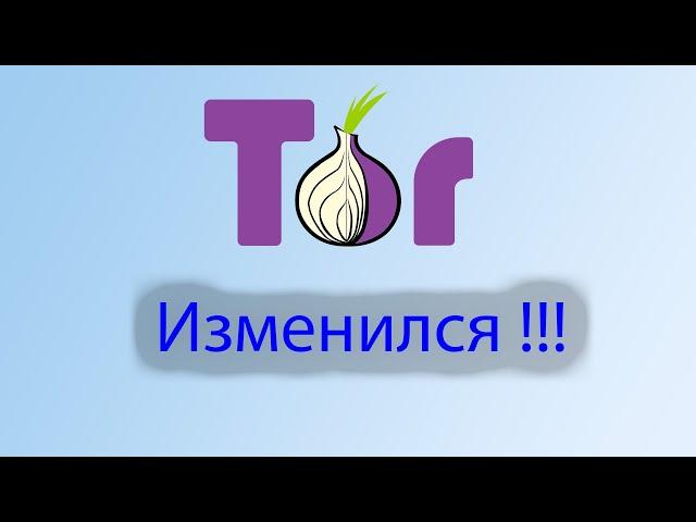 Браузер ТОР не работает, как туда попасть сегодня