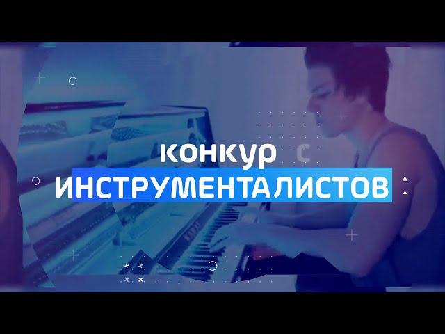 Дистанционный конкурс инструменталистов "Music Box" (Великобритания)