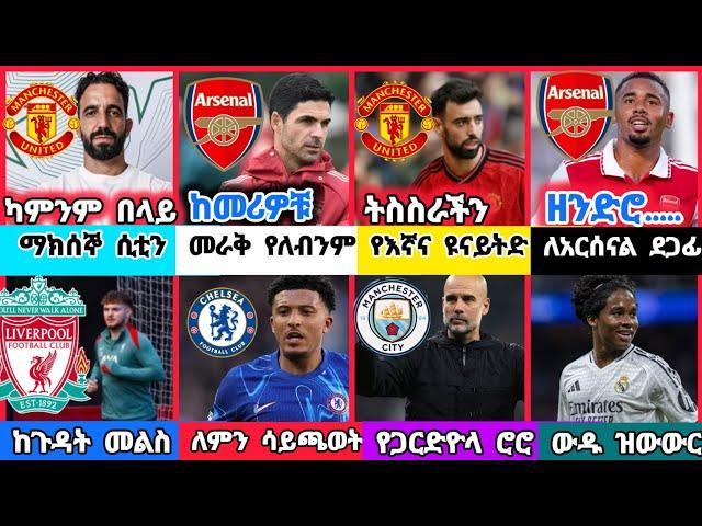 ስፖርት ዜና 01 Nov 2024 አርብ ምሽት |kal sports