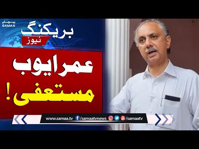 Wicket Down | Omar Ayub resigns as PTI's secretary general | Breaking News