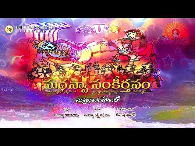 Suprabhatha Velalalo l Kanakesh Rathod | Bhakthi Mukthi - Hindu Devotional