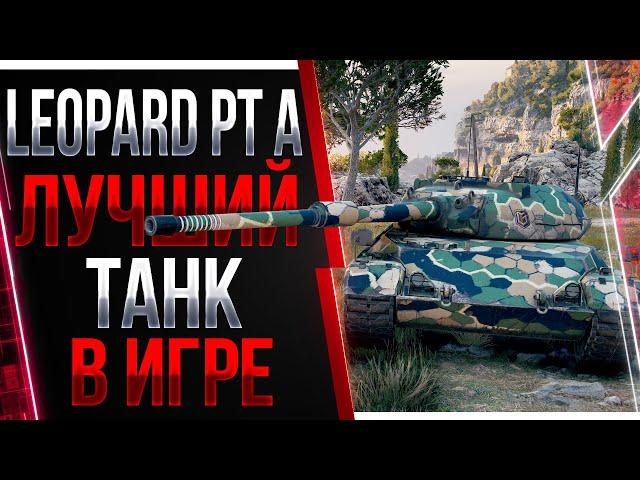 Leopard PT A - Лучший средний танк в World of Tanks