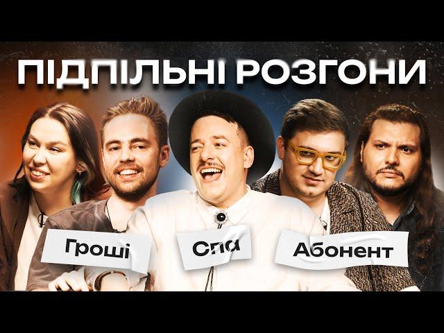 ПІДПІЛЬНІ РОЗГОНИ #41 – ТИМОШЕНКО, ШАТАЙЛО, ЗАГАЙКЕВИЧ, ЗУХВАЛА, КОЛОМІЄЦЬ І Підпільний Стендап