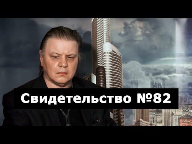 Свидетельство №82 (клиническая смерть)