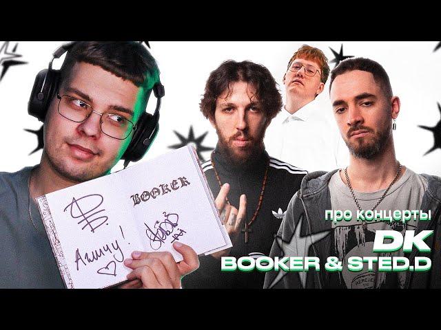 АГЛИТВОЙ про концерты DK | BOOKER & STED.D в Екатеринбурге