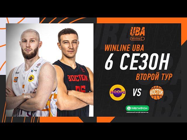 HOOPS — Восток | Cезон 2024/25 | Второй тур | 27.10.24