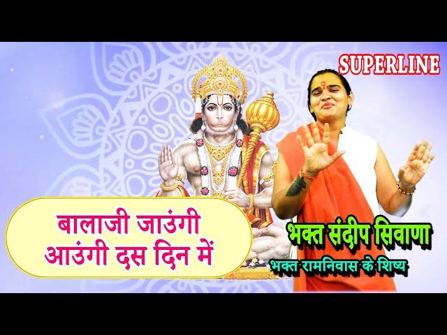 VIDEO JUKE BOX || BALAJI SPECIAL || SANDEEP SIWANA