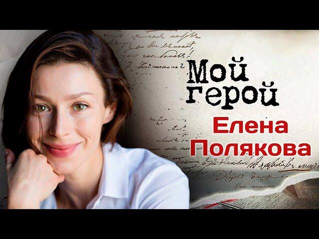 Елена Полякова: "Моя сущность – аферистка по жизни!"