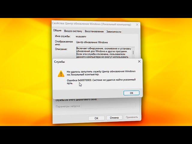 0x80070003 Ошибка обновления системы Windows 11