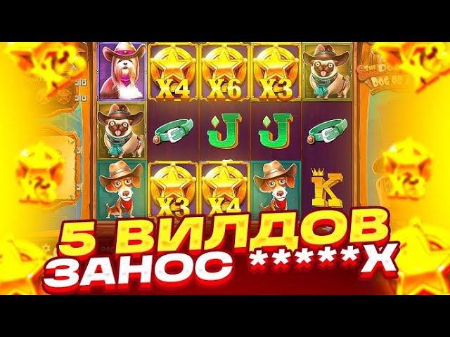 Я МИЛЛИОНЕР! КУПИЛ БОНУСКУ ПО МАКСБЕТУ И СЛОВИЛ ЗАНОС НА 15.000.000Р В THE DOG HOUSE DOG OR ALIVE!