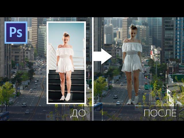 Совмещение фотографий в Photoshop | Корректирующие слои