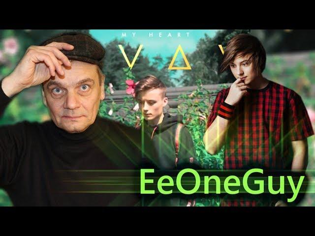 Реакция ПАПЫ на IVAN - My Heart (EeOneGuy,ИВАНГАЙ)