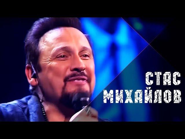 Premiere 2017 Stas Mikhailov - National Corporate 2 (Full HD)