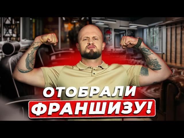 СУД с франчайзи: РЕАЛЬНАЯ история! / Как СТРОИТСЯ бизнес по франшизе на самом деле?