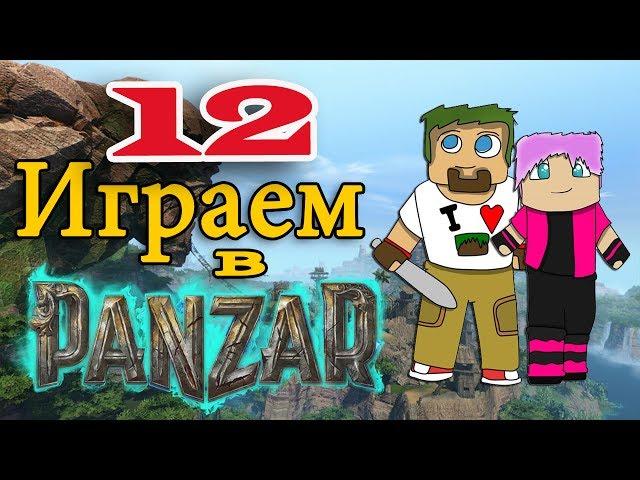 ч.12 Играем в Panzar с кошкой - Невероятный бой