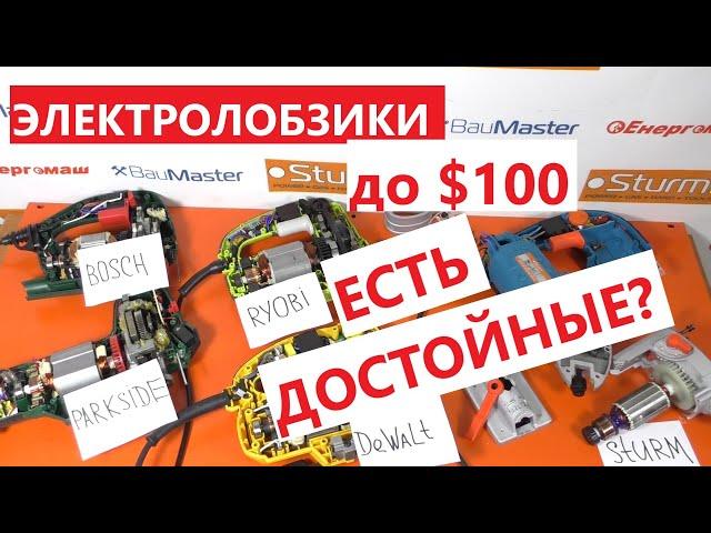 Лобзики до $100 - что внутри? /DeWalt, Sturm, Ryobi, Bosch, Parkside / Какой лобзик выбрать?