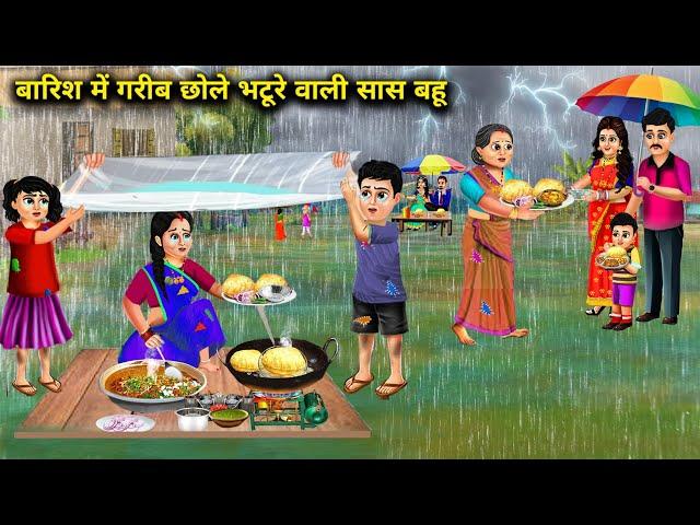 बारिश में गरीब छोले भटूरे वाली सास बहू ||  Barish Me Garib Chhole Bhature Wali Sas Bahu...!