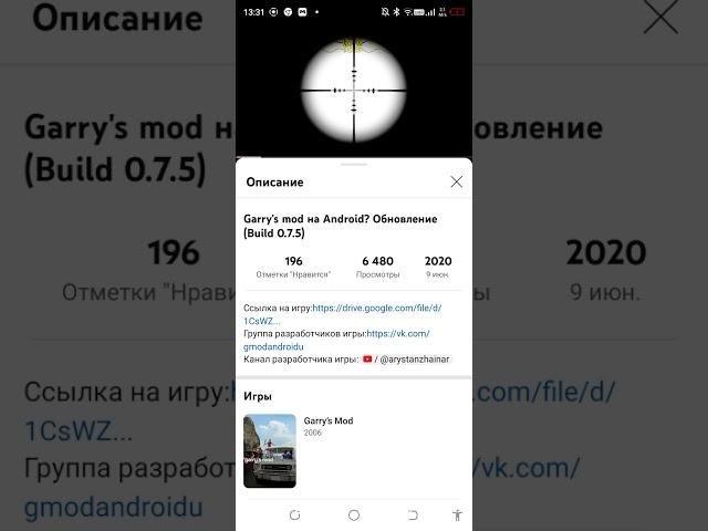 Как скачать Garry's Mod Mobile 7.0.5