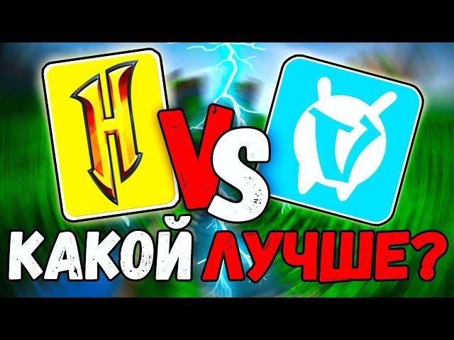 ХАЙПИКСЕЛЬ vs ВАЙМВОРЛД! КАКОЙ СЕРВЕР ЛУЧШЕ?! ВЕРСУС БАТЛ ХАЙПИКСЕЛЬ И ВАЙМВОРЛД! | SKY WARS