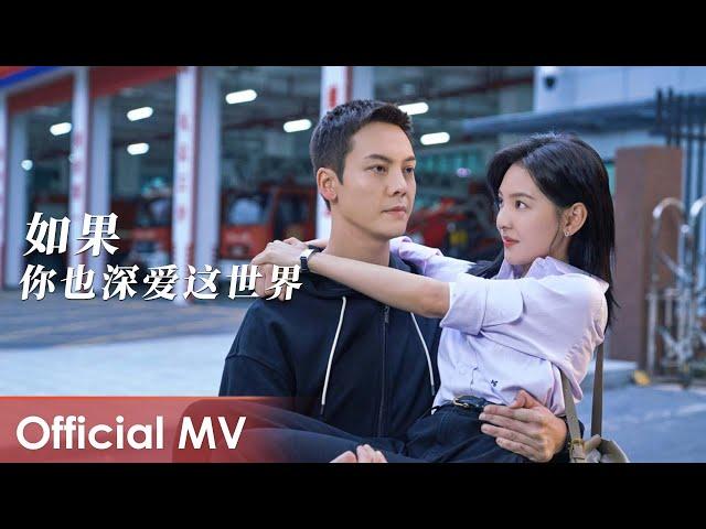 【Official MV】A Date With The Future《照亮你》 | 《如果你也深爱这世界》 by Chen Xueran