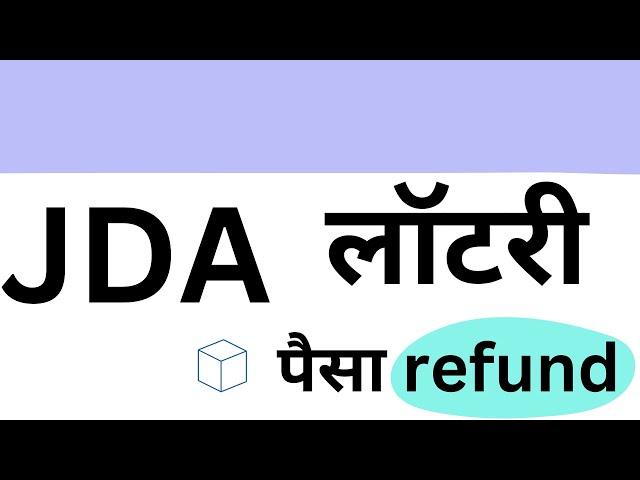 JDA lottery पैसा refund  | जेडीए लॉटरी पैसा रिफंड check kre