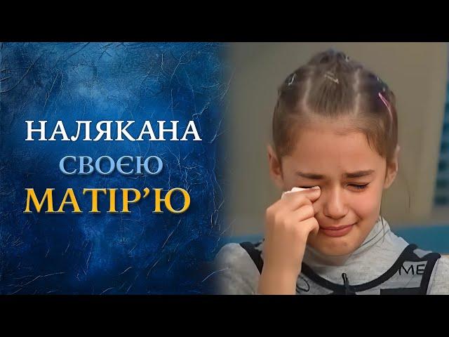 "Я БОЮСЬ свою мать!" ПОЧЕМУ 9-летняя девочка просит о помощи? "Говорить Україна". Архів