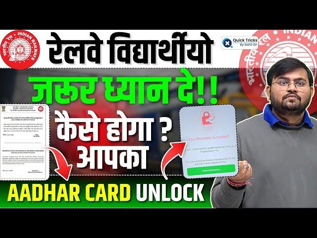 Important Update for Railway Students| Aadhar Card Biometric Unlock कैसे होगा ? | by Sahil sir