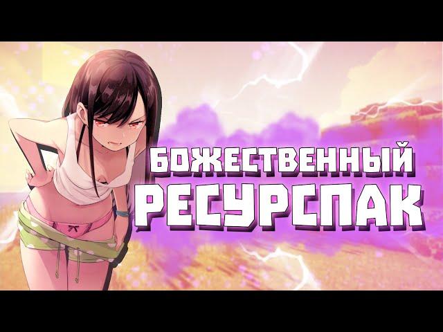 ТОП РЕСУРС ПАК НА MINECRAFT 1.8.9 / ПВП РЕСУРСПАК / PVP RESOURCEPACK VIMEWORLD