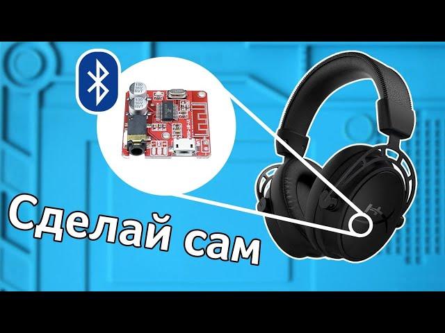 Блютуз наушники своими руками — на примере HyperX Cloud Alpha