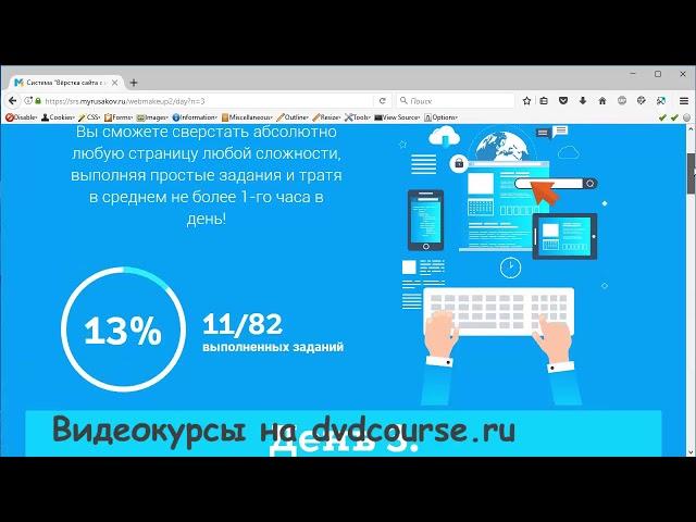 Видеокурс «Вёрстка сайта с нуля 2.0»  Принципы обучения