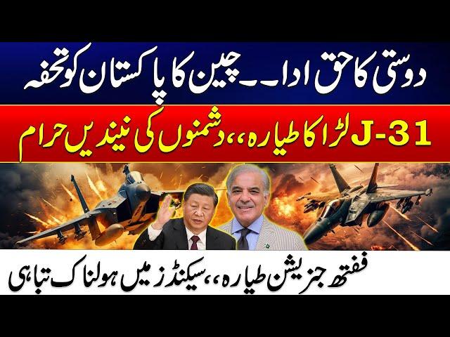 J-31 Fighter Jet Add To Pak Air Force - Pak China Friendship | Fifth Generation Jet | 24 News HD