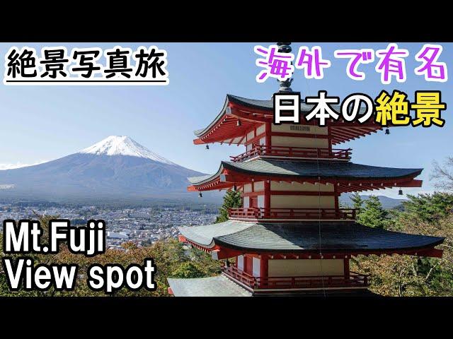 [Japan Stunning view] Travel Guide of Mt. Fuji/Arakurayama Sengen Park,the cover of Michelin Japan!