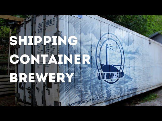 SHIPPING CONTAINER BREWERY - ПИВОВАРНЯ В КОНТЕЙНЕРЕ. How to build a brewery. Как построить пивоварню