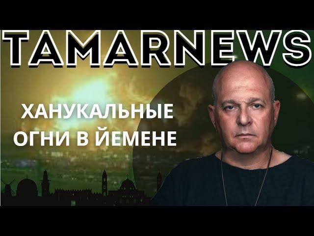 ТЕРАКТ В ГЕРЦЛИИ, ТУРЕЦКИЕ АМБИЦИИ, ИНОСТРАННЫЕ ИНВЕСТОРЫ ВКЛАДЫВАЮТ ДЕНЬГИ В ЭКОНОМИКУ ИЗРАИЛЯ