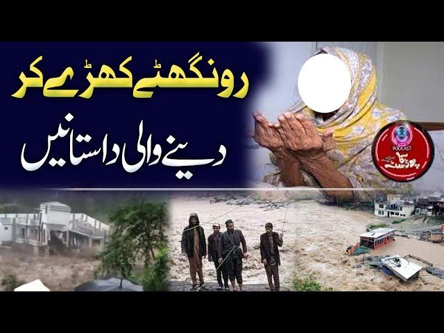 Rongty Khary Ker Deny Wali Dastan | JTR Media House