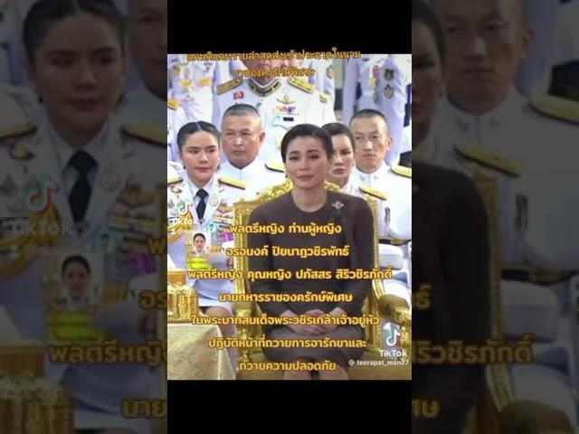 #กษัตริย์มีไว้ทำไม ท่านผู้หญิงอรอนงค์กับนุ้ยเมียเบอร์หนึ่งหรืออาจจะเป็นคนนี้ในอนาคต?