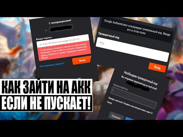 ПЛАРЫ ВСЕ СЛОМАЛИ НО ВЫХОД ЕСТЬ! | ЧИНИМ ВХОД В АККАУНТ | RAID:Shadow Legends