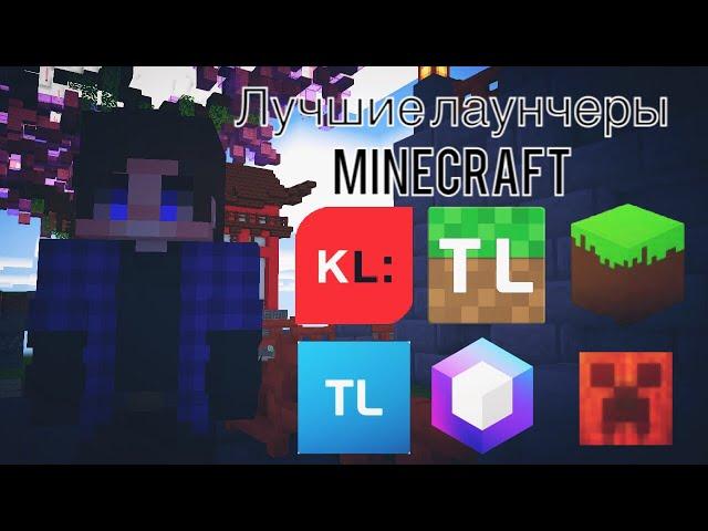 Лучшие пиратские лаунчеры Minecraft