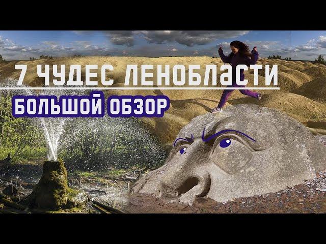 7 чудес Ленобласти: гейзеры, марс, райские пляжи и водопады | Другой Петербург Архив