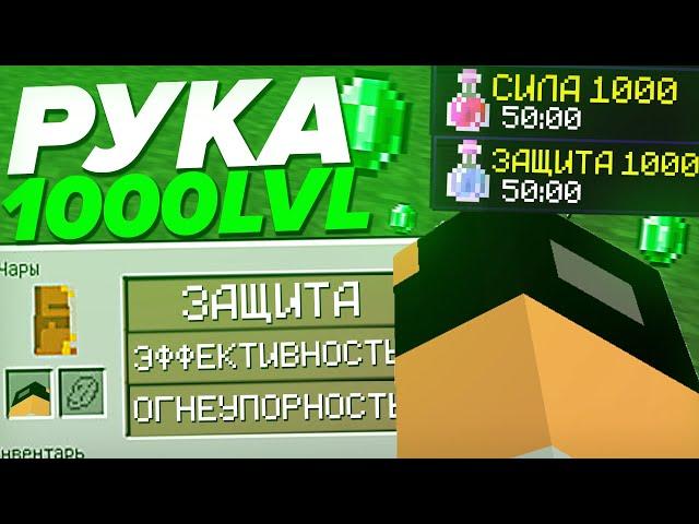 ️ ГРИФЕР ШОУ РУКОЙ ЧИТЕРА НА 1000 ЛВЛ ️ - в МАЙНКРАФТ